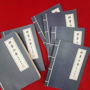 Quần Thư Trị Yếu Đối Chiếu Hán Việt - Trọn Bộ 6 Quyển