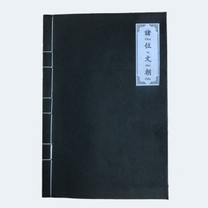 Chư Vị Văn Chầu