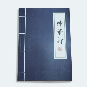 Thần Đồng Thi - Uông Thù - 60 trang