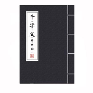 Thiên Tự Văn - Chu Hưng Tự (Đối chiếu Hán - Việt kèm diễn giải quốc ngữ)