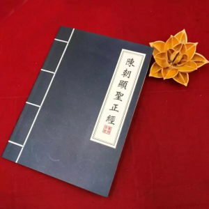 Trần Triều Hiển Thánh Chính Kinh bản Quốc Ngữ