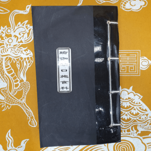 Diệm Khẩu Du Già Thí Thực Khoa Nghi Song Ngữ Giấy Xuyến Chỉ