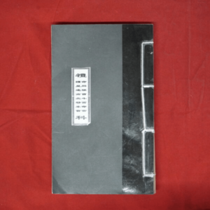 Tam Phủ Trình Đồng Di Cung Hoán Số Song Ngữ