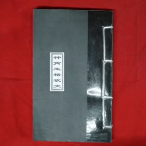 Thần Tiêu Ngọc Cách Song Ngữ