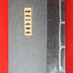 Thích Ca Hành Táng Song Ngữ