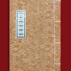 Lục Thập Hoa Giáp Song Ngữ