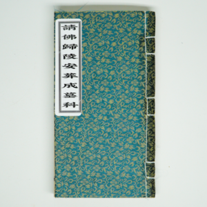 Thỉnh Phật quy lăng an táng thành mộ song ngữ giấy xuyến chỉ